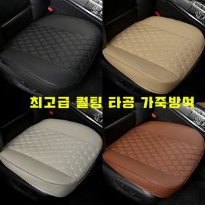 차량용방석 시트커버 퀄팅 타공방석 최고급 PU가죽사용