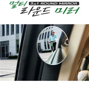 파보니 멀티 라운드 미러 사이드미러 원형 보조거울