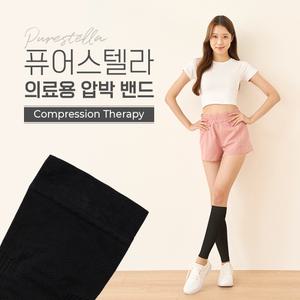 퓨어스텔라 의료용 압박스타킹 (블랙 S~XXL) 종아리 압박밴드 혈액순환 남성 여성 다리관리