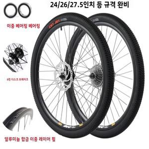 퀵릴리즈 산악 자전거 뒷바퀴 세트 26/27.5인치 .95 휠 풀  탈착 그룹