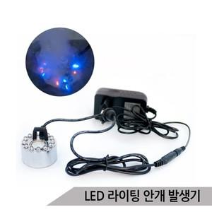 안개발생기 가습기 3색 LED 안개 초음파 가습기