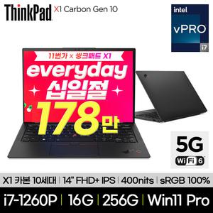 [워런티 3년] 레노버 씽크패드 X1 카본 G10 21CBS02000 i7-1260P 16GB 256GB LTE 5G Win11Pro
