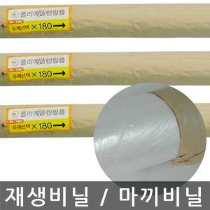 재생비닐/마끼/폴리에틸렌필름/두께선택/1800mmx40M
