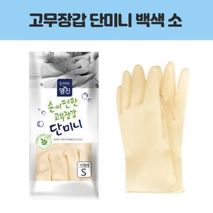 명진 단미니 손이편한 고무장갑화이트 S 10P