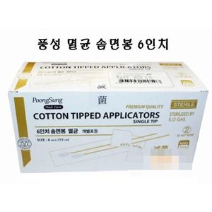멸균솜면봉 6인치 100봉(200P)/)/case /멸균면봉