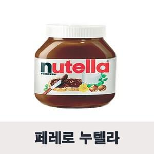 페레로 누텔라 1kg 땅콩 쨈 피넛 버터 브레드