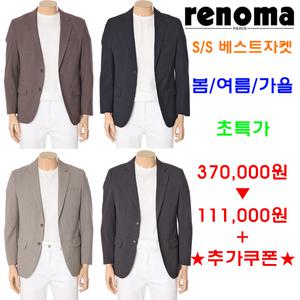 [롯데백화점]레노마 S/S 시원하고 구김없는 전체스판 썸머자켓 데일리룩 RPFPCJ51234 4종1택 EK3653