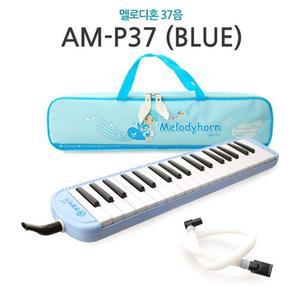 [IXHH790I_4A]24E AM-P37 37음 멜로디혼(BLUE)