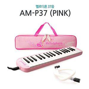 [셀러허브 1][HYII801K_4B]24E AM-P37 37음 멜로디혼(PINK)