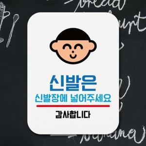 [BZJLOLY4_51BF]신발장에 085 팻말 푯말 신발은 표찰 표지