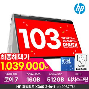 파빌리온 14 X360 14-ek2087TU 2in1 컨버터블 14세대 i7 터치스크린 사무용 가정용 작업용 대학생노트북
