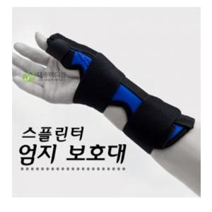 엄지 스플린트/엄지손가락 보호대(SM)/엄지보호대