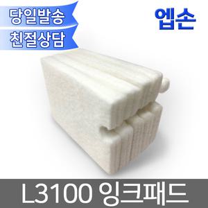 오에이존 잉크패드 /엡손 L3100 L1110 L31540 L3110 L3106등 호환