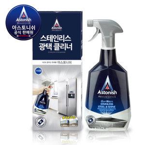 스텐레스 세정제 스텐 가전 메탈냉장고 가스렌지 후드 기름때 얼룩 제거 광택 클리너