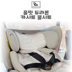 커즈니  듀라론 카시트 쿨시트