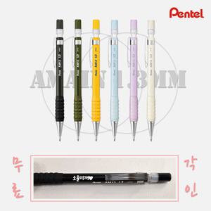 무료각인 펜텔 샤프 1.3mm 아메인 AM13