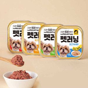 펫러닝 국내산 강아지캔 100g 닭고기 소고기 칠면조 북어 강아지 영양식 통조림 사각캔