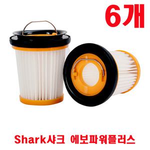 프리미엄 샤크 에보파워 무선청소기 필터 호환 WV250KR WV210KR WV260KR 필터 호환 (6개)