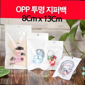 고급opp 지퍼백 포장지 헤다봉투 (8X13Cm) 100매