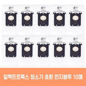 [기타]일렉트로룩스 청소기 옥시3시스템 호환 먼지봉투 10매