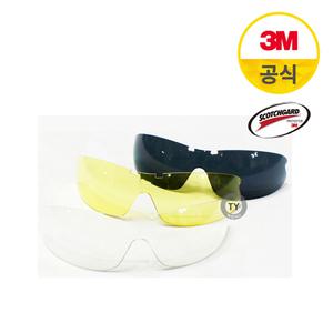3M 보안경 AP300 교환렌즈 투명색/노란색/회색-검정