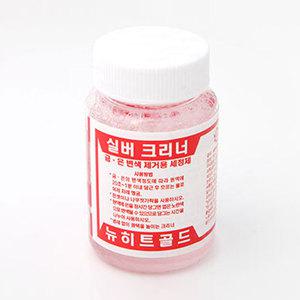 쥬얼리 금은세척제 골드 실버 크리너 주얼리 관리