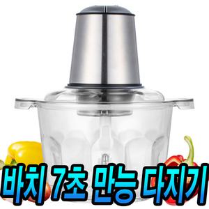 바치 7초 만능다지기 홈쇼핑 마늘 고기 야채 얼음 다지기 분쇄기 박피기 후기 사용법 추천