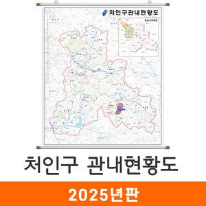용인 처인구관내도 / 족자(특大) 특대 180x210cm 용인시 처인구 관내 지도 전도 지도코리아