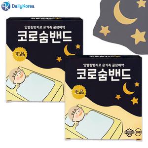 코로숨밴드 120매 입벌림방지 입막음 밴드 숙면 코호흡 구강 수면 목건조 D