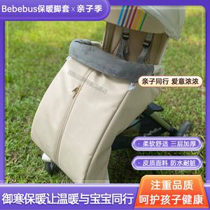발판 보조 발받침 Bebebus산책 footmuffs 방풍 알약 Yat6 액세서리 아티스트 유모차 앞 유리
