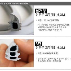 아파트현관문 아파트철문 고무패킹 g1 6.3M