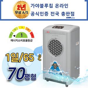 가야 물소제습기 KY-6538A (물통+자연배수겸용)  55평 업소용 영업용 대용량 물류창고 대형 지하 S
