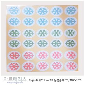 시온스티커(5도/10도/15도)-은폐용(눈꽃송이)-각10개(총1매30개)