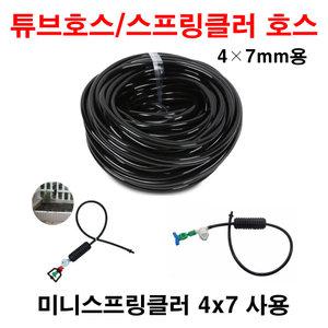 한누리팜마트/(A급)튜브호스 4x7 (200m)/스프링클러호스/쿨러호스