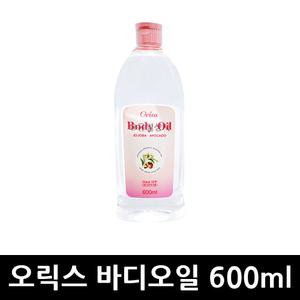 오릭스 바디오일 600ml x 1개 / 바디케어 오일