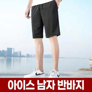시원한 남자 냉장고 반바지 5부 여름 쿨 쿨링 기능성 냉감 고무줄 밴딩 트레이닝 스포츠 운동 츄리닝