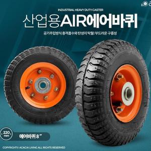 [마이모노샵] 산업용 이동 에어바퀴 수레 카트 휠