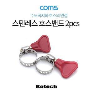 pc케이블 스텐레스 호스밴드 2pcs 직경 15mm 25mm
