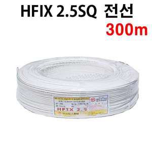 전선 HFIX 2.5SQ 300M 백색 단선 저독성 난연 가교 폴리올레핀 절연전선