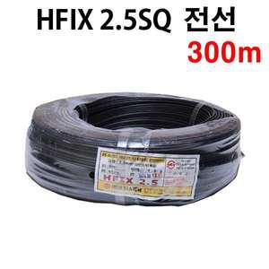 전선 HFIX 2.5SQ 300M 흑색 단선 저독성 난연 가교 폴리올레핀 절연전선
