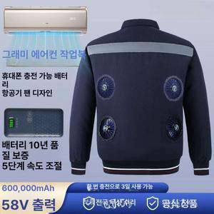 용접 쿨링 잠바 선풍기옷 현장 자켓 냉풍 통기성