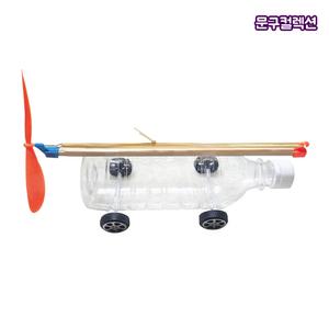 재활용품 자동차 만들기 DIY 공예 프로펠러자동차 과학실험 교구 과학준비물 학습준비물 고무줄