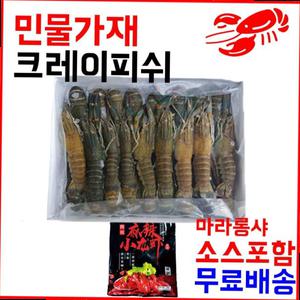 마라롱샤 냉동민물가재 800g(26미이상) 마라소스포함