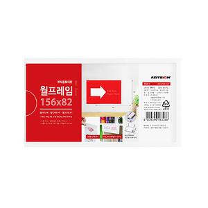아트사인 월프레임 8811 아크릴 156x82 부착용 꽂이판 벽면부착 포켓형