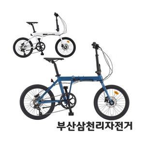 삼천리 2024 스몰박스7D 알루미늄 20인치 미니벨로 접이식 폴딩자전거 100%조립
