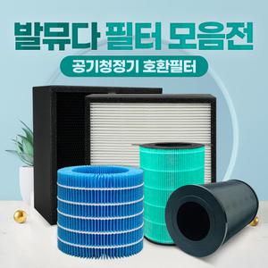 [발뮤다] 미세먼지 공기청정기 필터 에어엔진 EJT-1100SD / 더퓨어 A01B-P100 / 레인 가습기용 ERN-S100   모음전