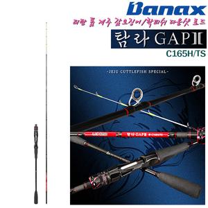 탐라 GAP II C165H/TS.고감도 티타늄 솔리드팁.고밀도 카본/나노픽스 소재.FUJI가이드/타이트한 고정력 스크루릴시트 제주 갑오징어 전용대.락피쉬/우럭/광어/한치/문어