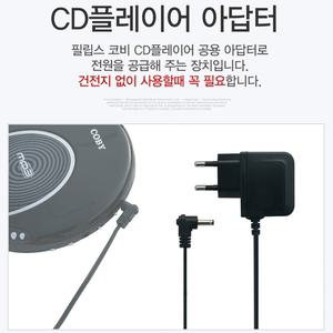 코비 필립스 CD플레이어 전원아답터 CDP 공용아답터