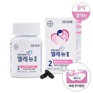 엘레뉴II/엘레뉴2_56정(+10정추가증정)/임산부비타민/엽산/철분/비타민D