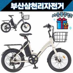 삼천리 2022 팬텀 데이지 20인치 시티형 전기자전거